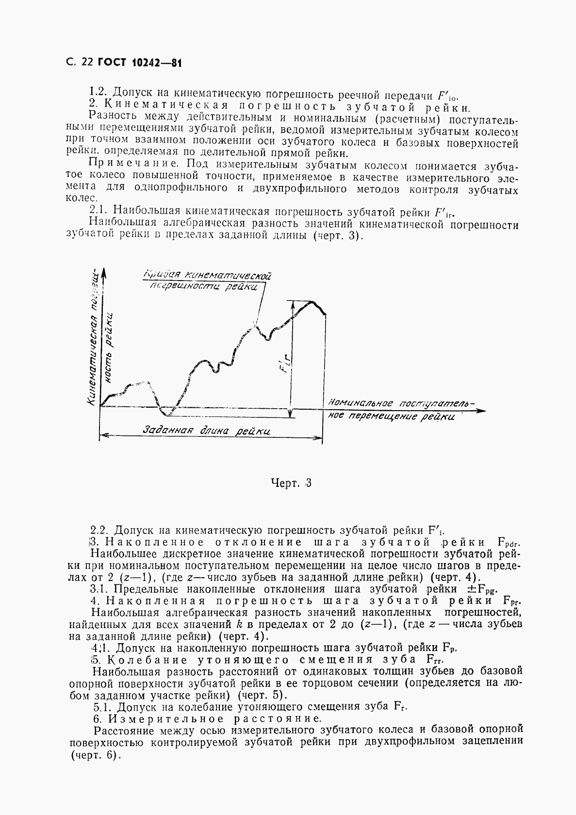 ГОСТ 10242-81, страница 23