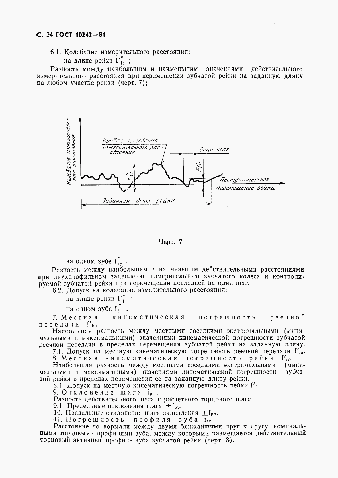 ГОСТ 10242-81, страница 25