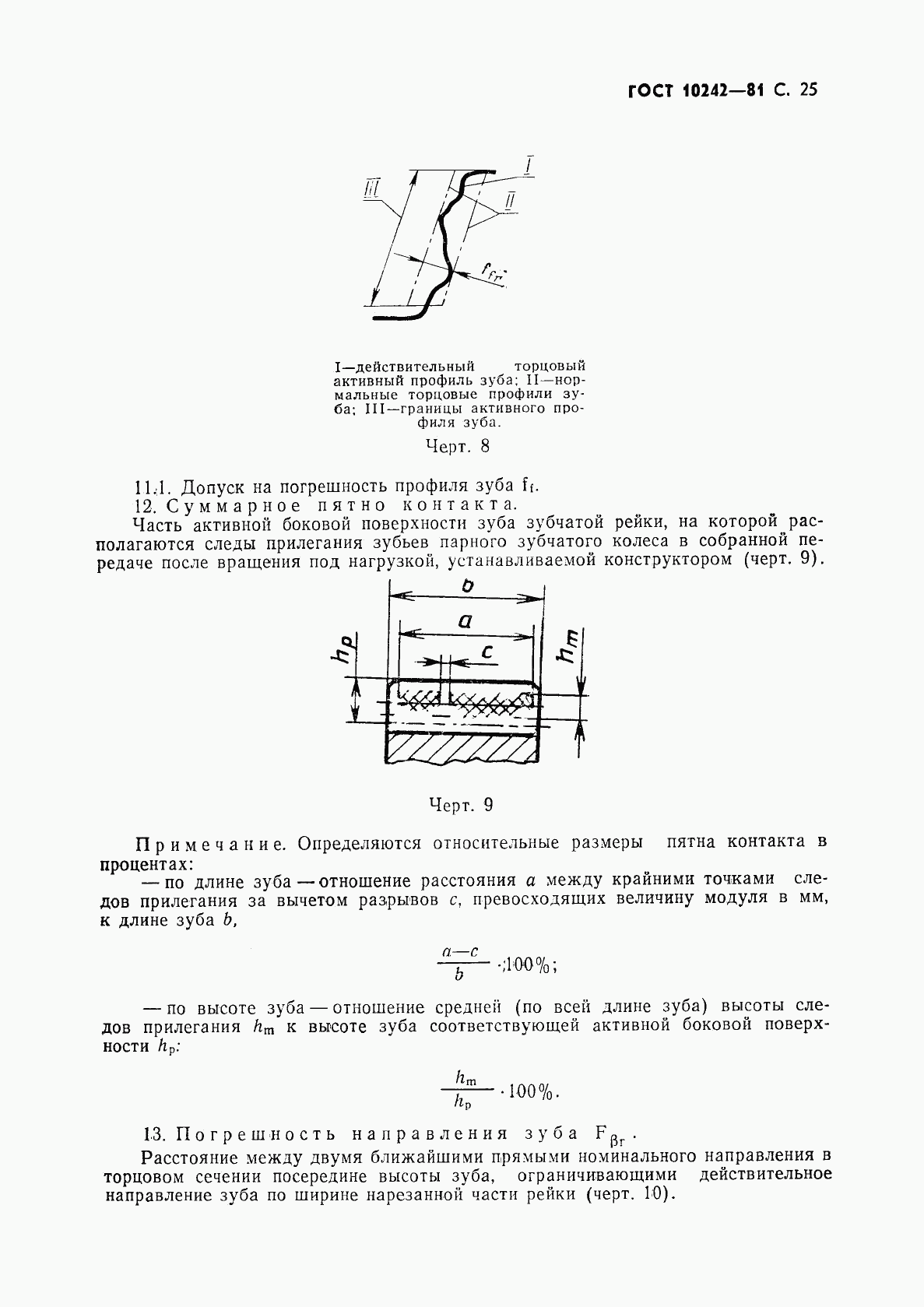 ГОСТ 10242-81, страница 26