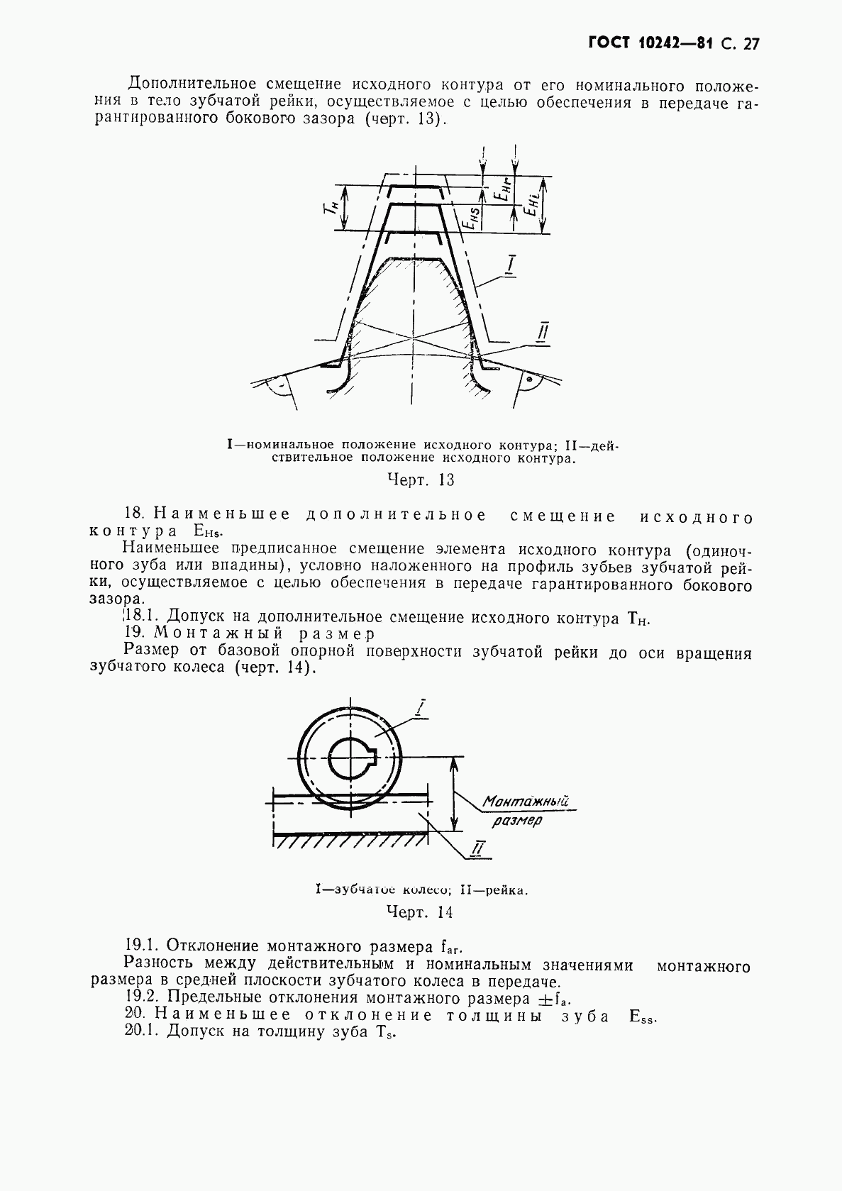 ГОСТ 10242-81, страница 28