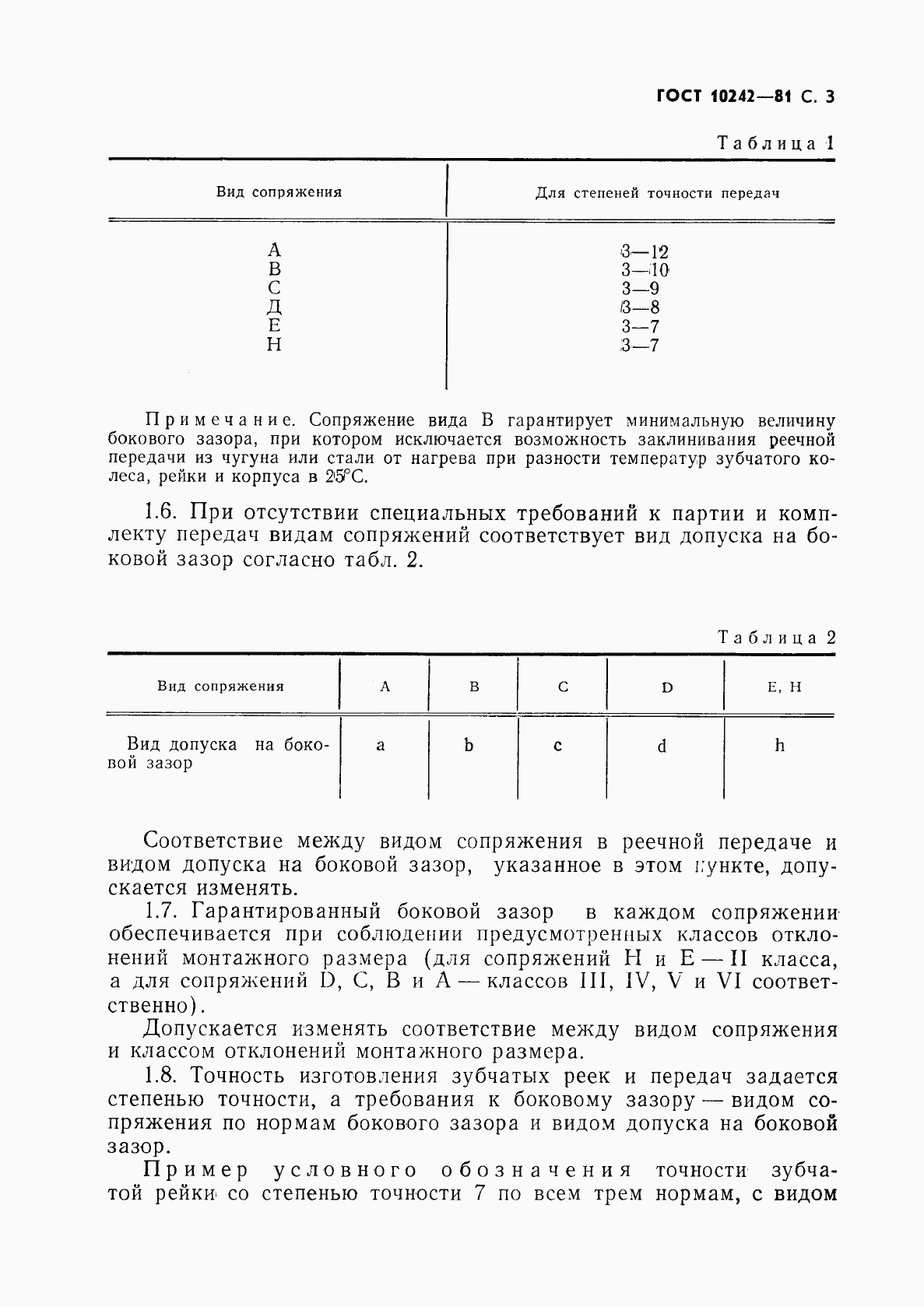 ГОСТ 10242-81, страница 4