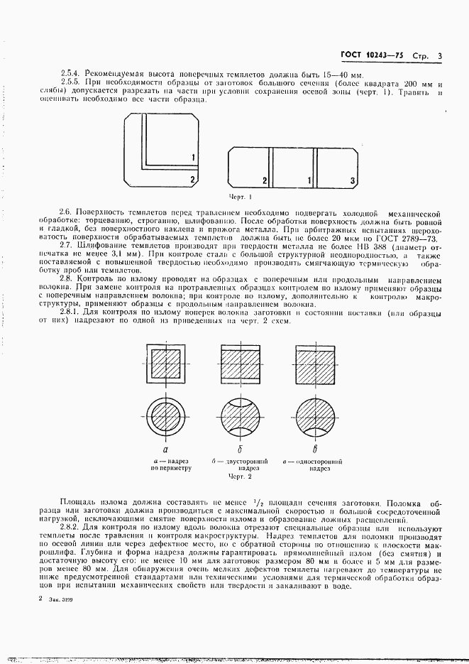 ГОСТ 10243-75, страница 4