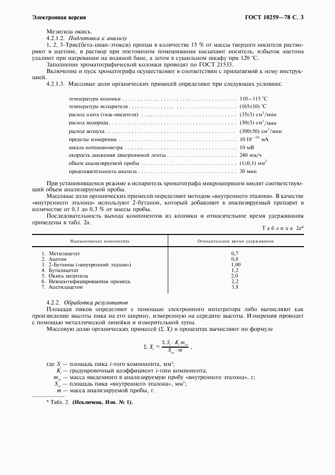 ГОСТ 10259-78, страница 4