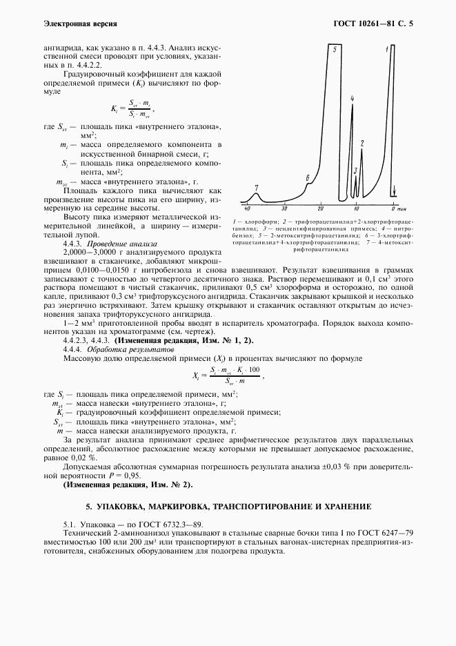 ГОСТ 10261-81, страница 6