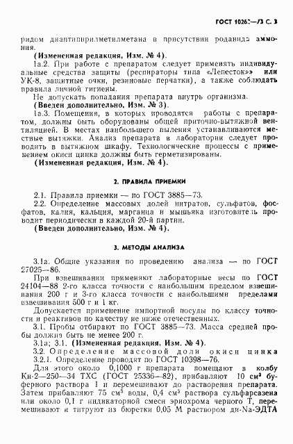 ГОСТ 10262-73, страница 4