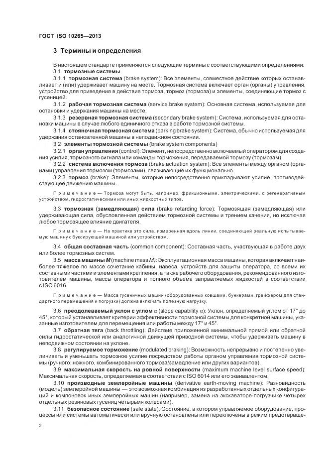 ГОСТ ISO 10265-2013, страница 7