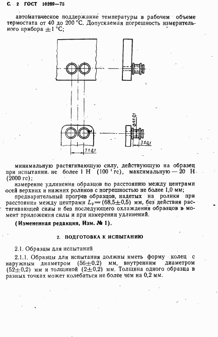 ГОСТ 10269-75, страница 3