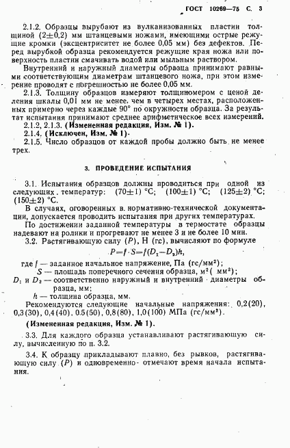 ГОСТ 10269-75, страница 4