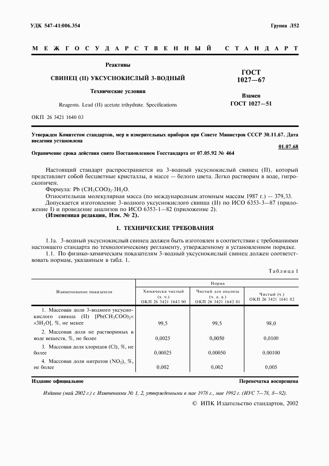 ГОСТ 1027-67, страница 2