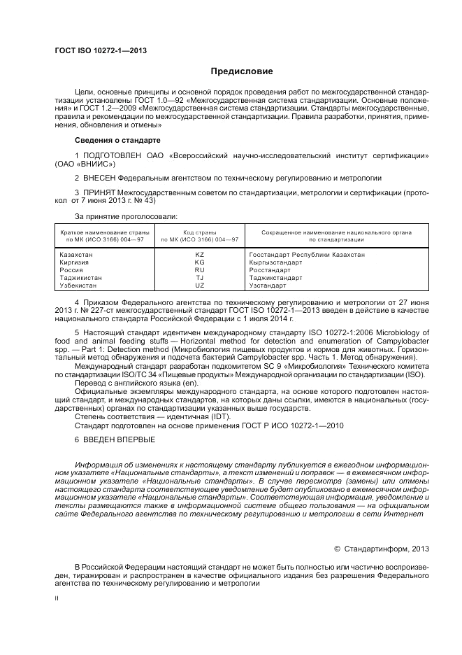 ГОСТ ISO 10272-1-2013, страница 2