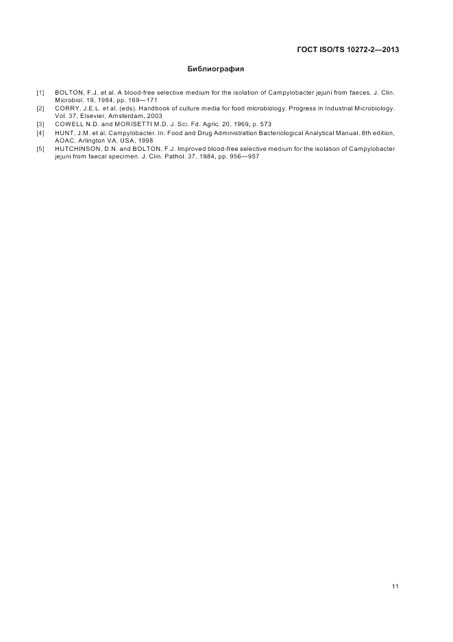 ГОСТ ISO/TS 10272-2-2013, страница 15
