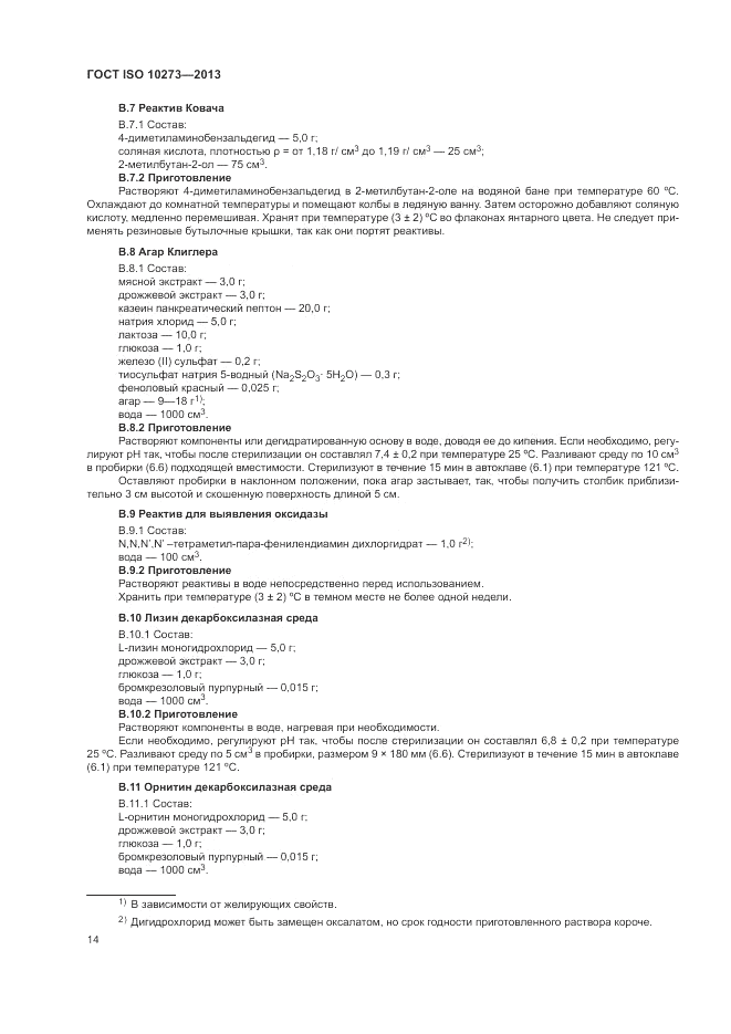 ГОСТ ISO 10273-2013, страница 18