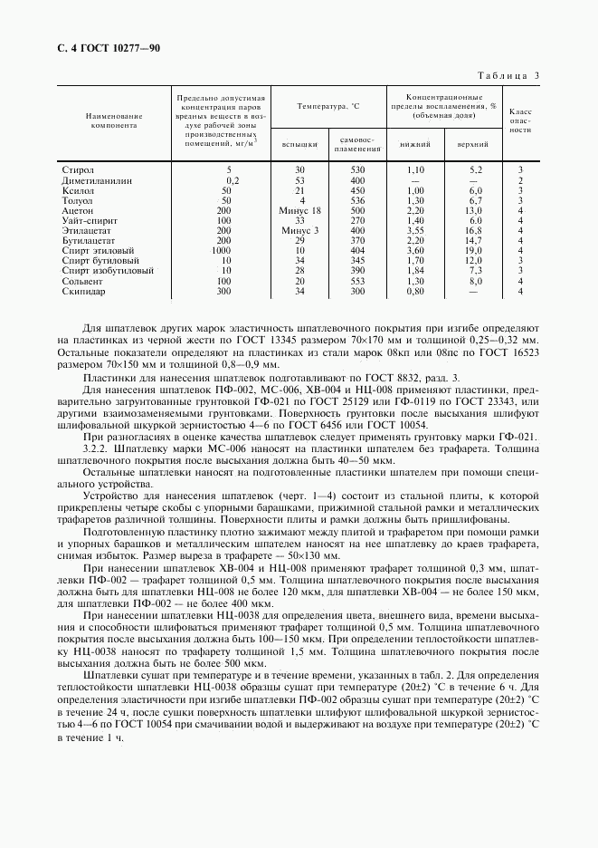 ГОСТ 10277-90, страница 5