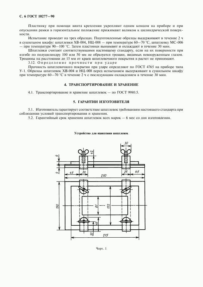 ГОСТ 10277-90, страница 7