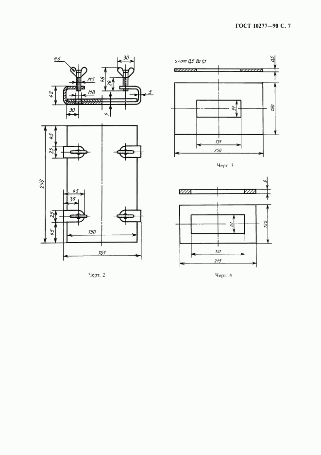 ГОСТ 10277-90, страница 8