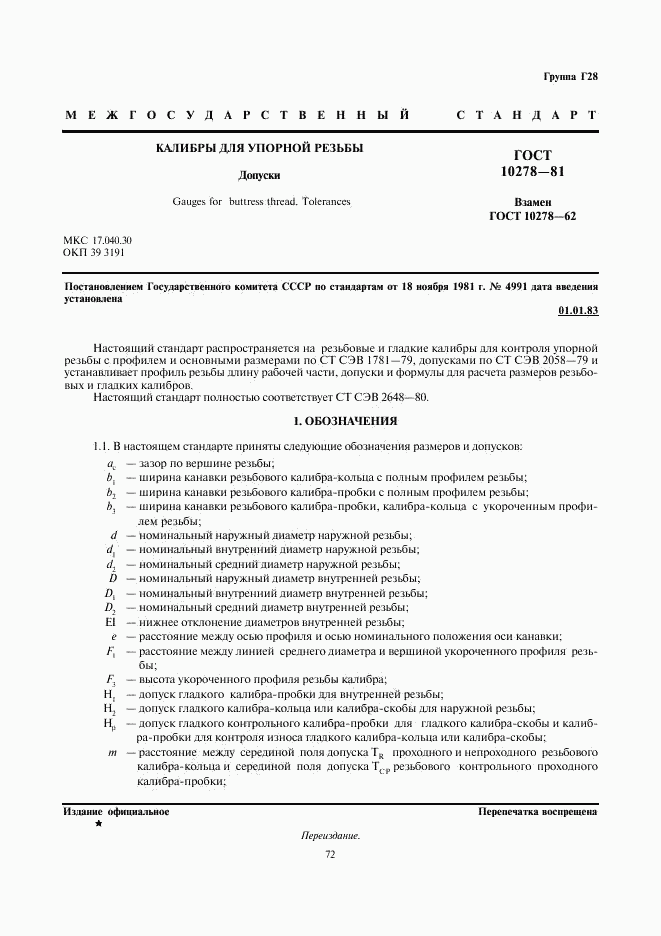 ГОСТ 10278-81, страница 1