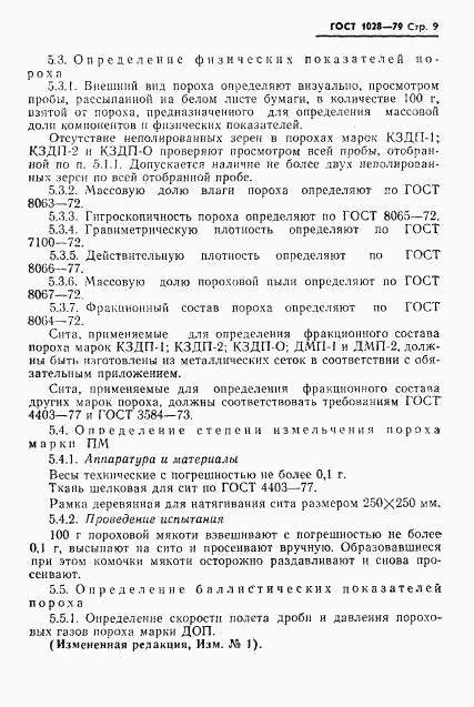 ГОСТ 1028-79, страница 11