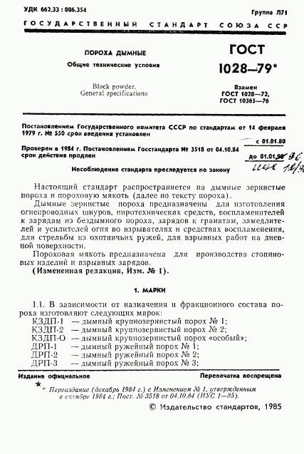 ГОСТ 1028-79, страница 3