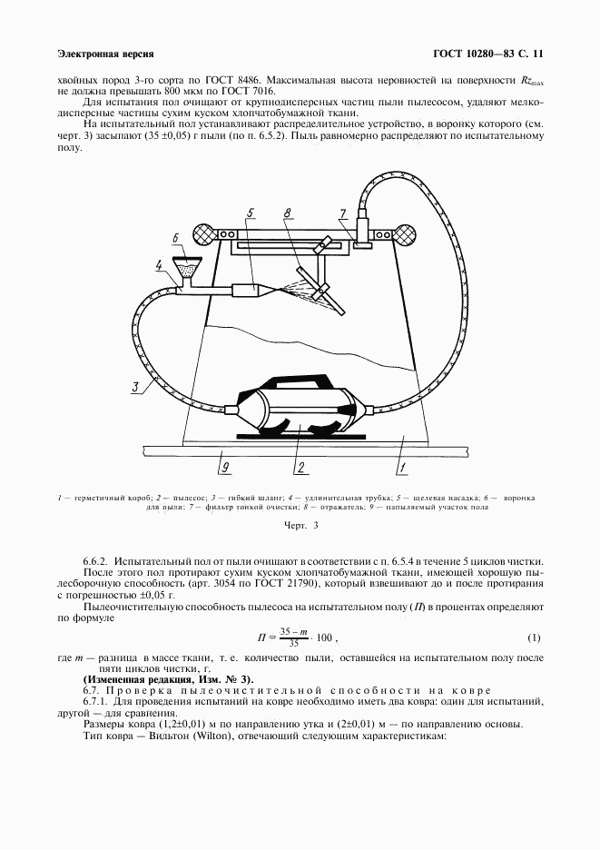 ГОСТ 10280-83, страница 13