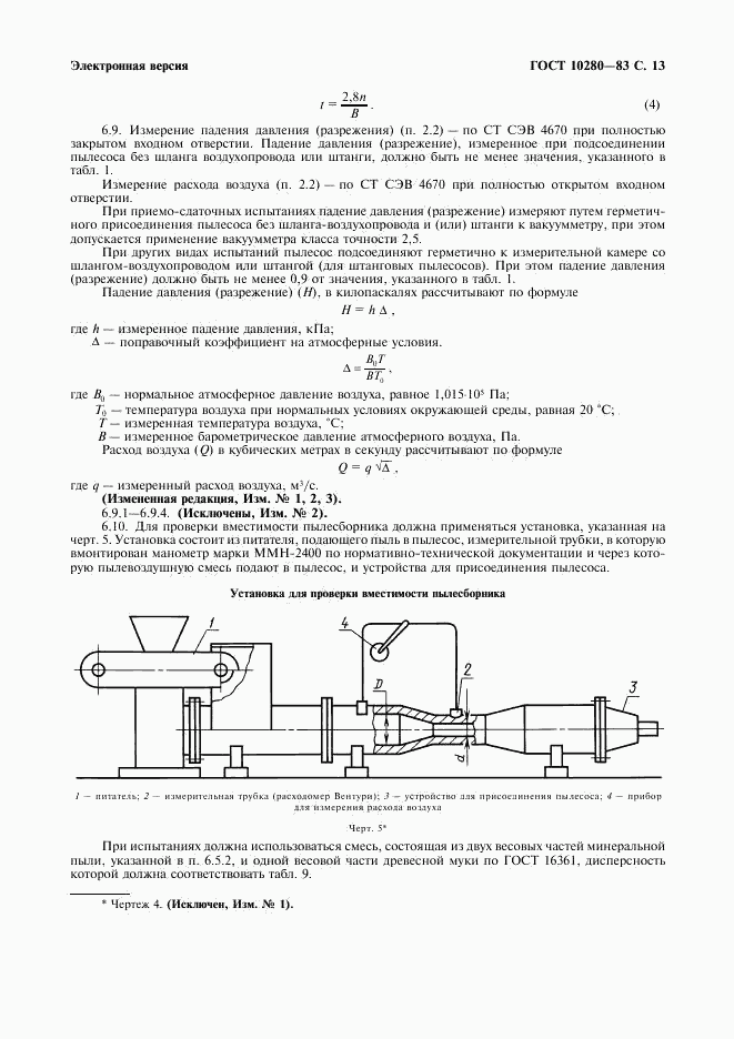 ГОСТ 10280-83, страница 15