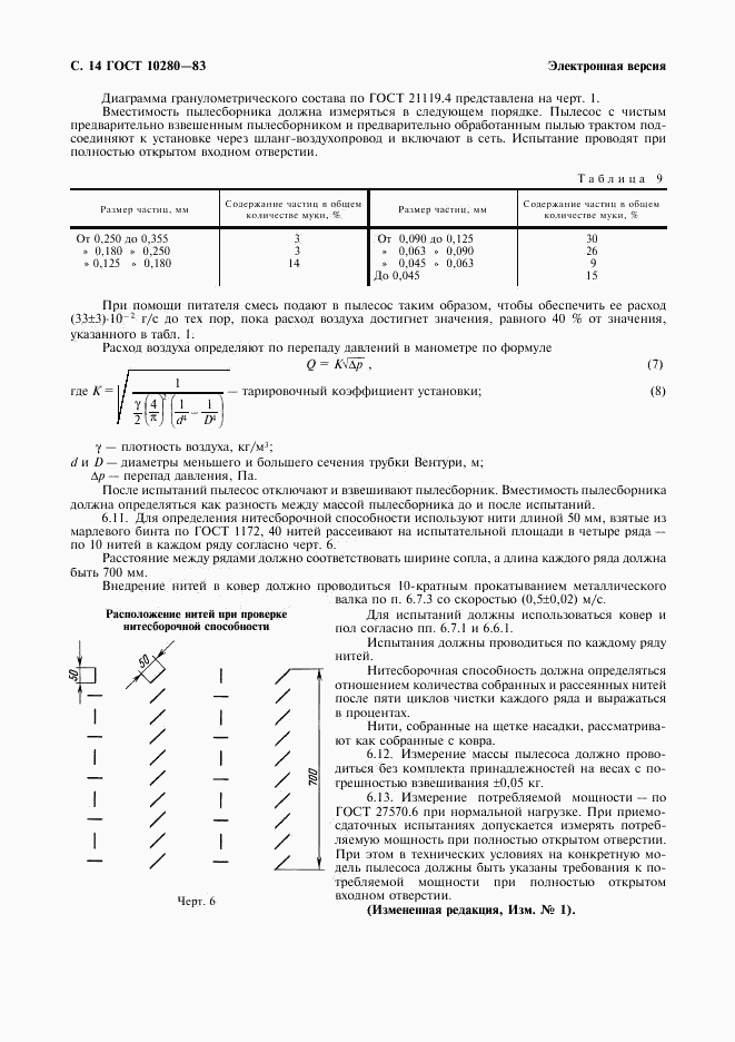 ГОСТ 10280-83, страница 16