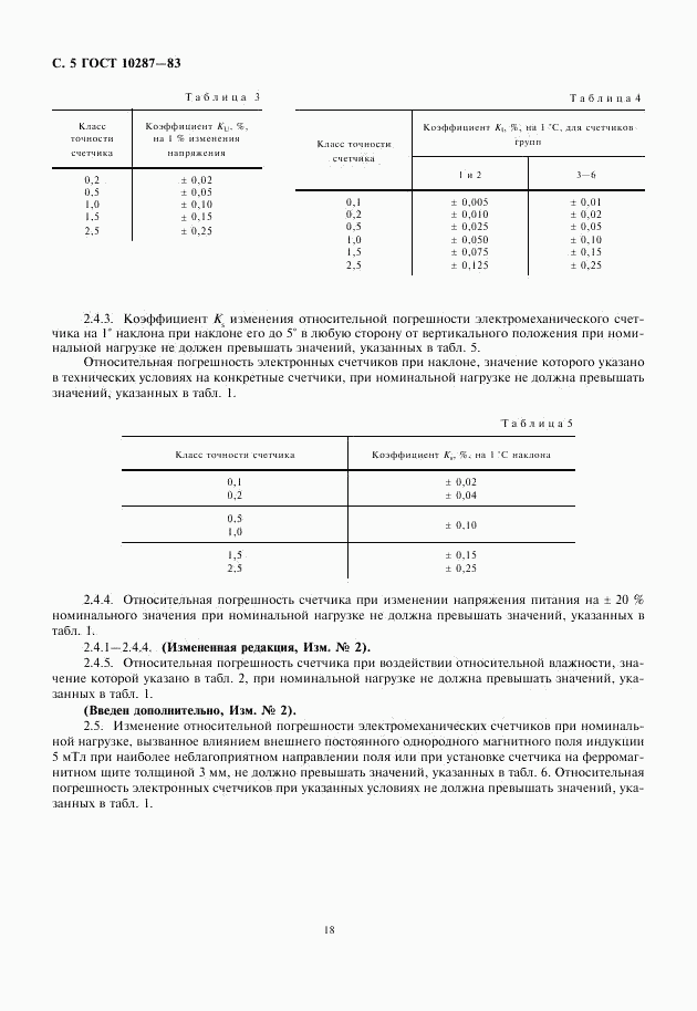 ГОСТ 10287-83, страница 6