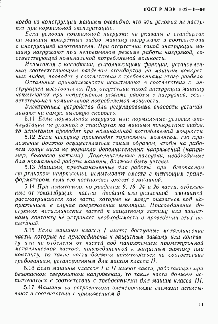 ГОСТ Р МЭК 1029-1-94, страница 14