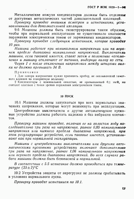 ГОСТ Р МЭК 1029-1-94, страница 22