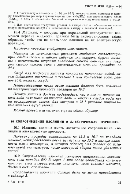 ГОСТ Р МЭК 1029-1-94, страница 32