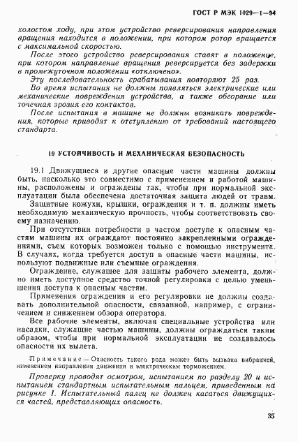 ГОСТ Р МЭК 1029-1-94, страница 38