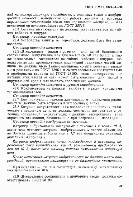 ГОСТ Р МЭК 1029-1-94, страница 50