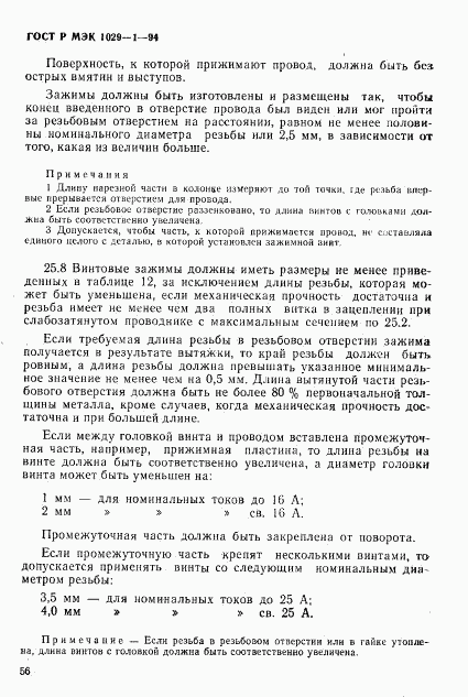 ГОСТ Р МЭК 1029-1-94, страница 59