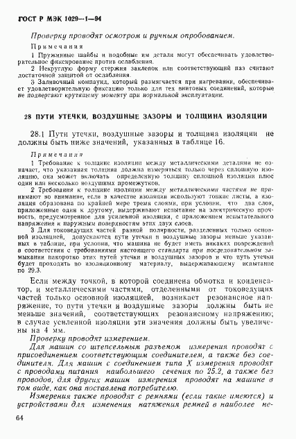 ГОСТ Р МЭК 1029-1-94, страница 67