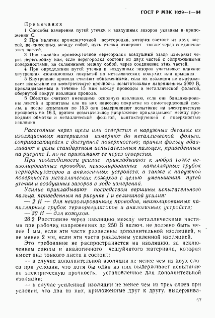 ГОСТ Р МЭК 1029-1-94, страница 70