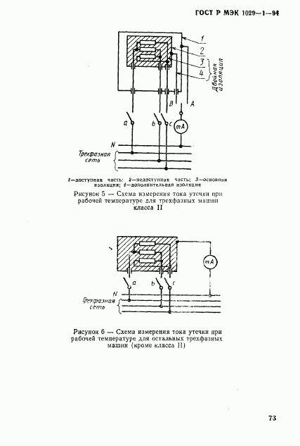 ГОСТ Р МЭК 1029-1-94, страница 76