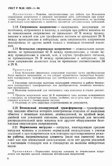 ГОСТ Р МЭК 1029-1-94, страница 9