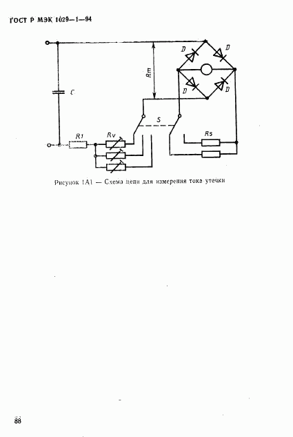 ГОСТ Р МЭК 1029-1-94, страница 91