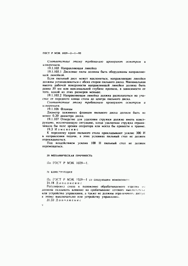 ГОСТ Р МЭК 1029-2-1-95, страница 12