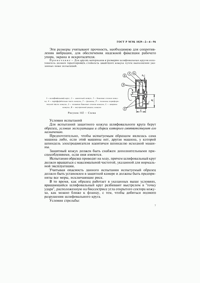 ГОСТ Р МЭК 1029-2-4-96, страница 10