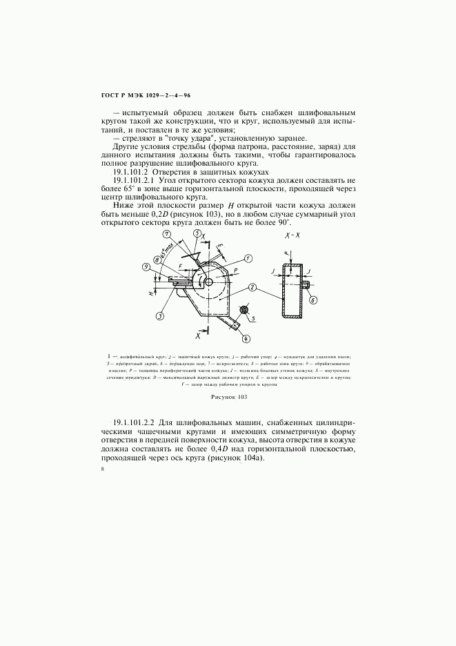 ГОСТ Р МЭК 1029-2-4-96, страница 11