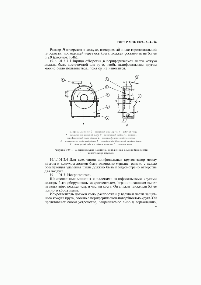 ГОСТ Р МЭК 1029-2-4-96, страница 12