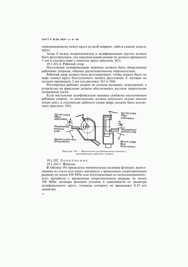 ГОСТ Р МЭК 1029-2-4-96, страница 13