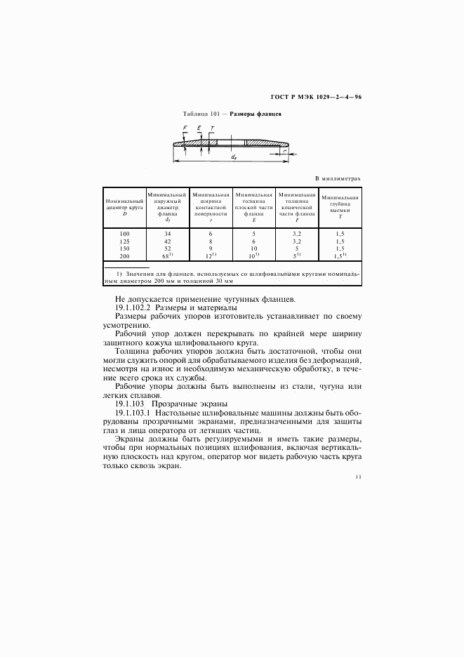 ГОСТ Р МЭК 1029-2-4-96, страница 14