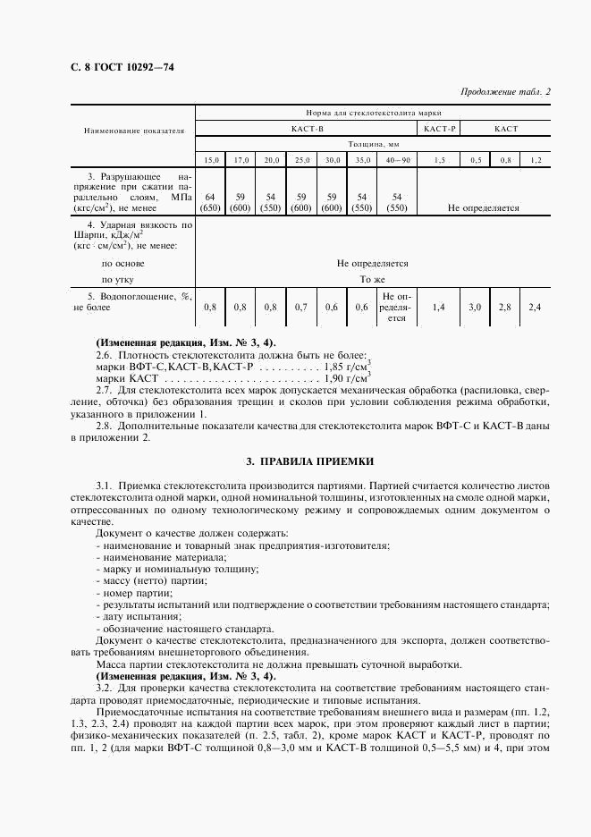 ГОСТ 10292-74, страница 10