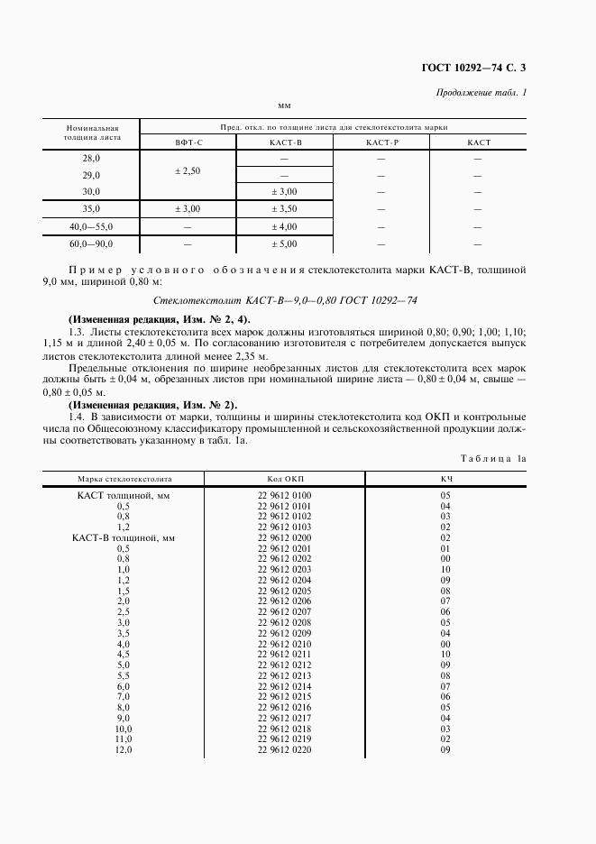 ГОСТ 10292-74, страница 5