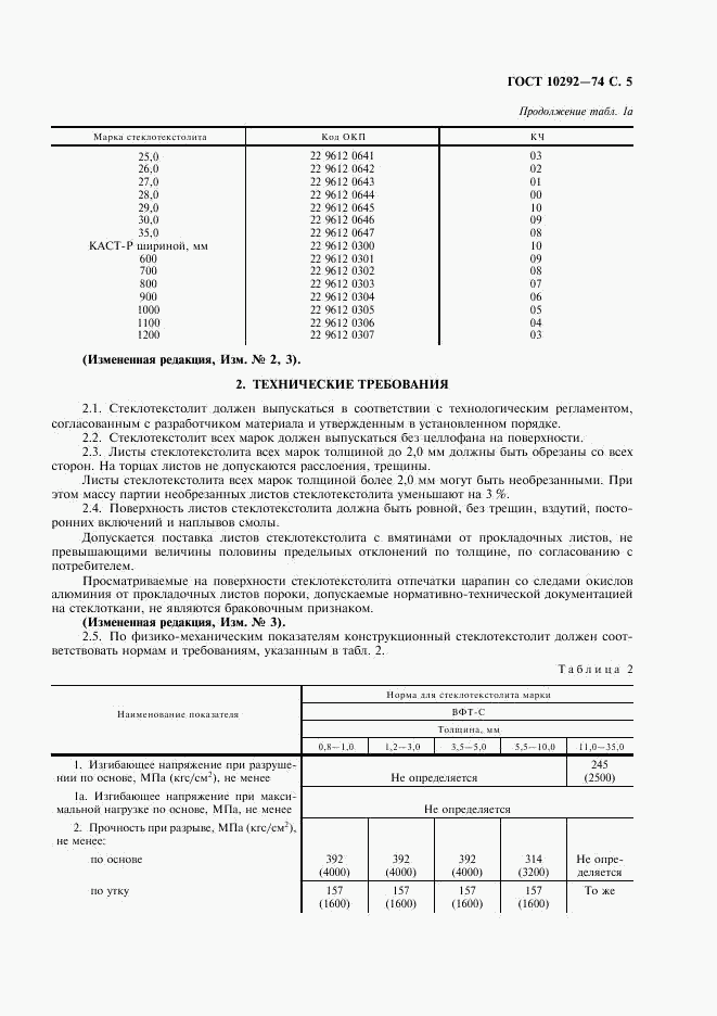 ГОСТ 10292-74, страница 7