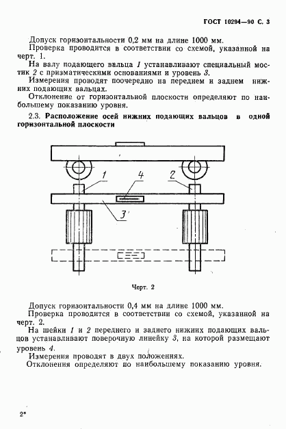 ГОСТ 10294-90, страница 4