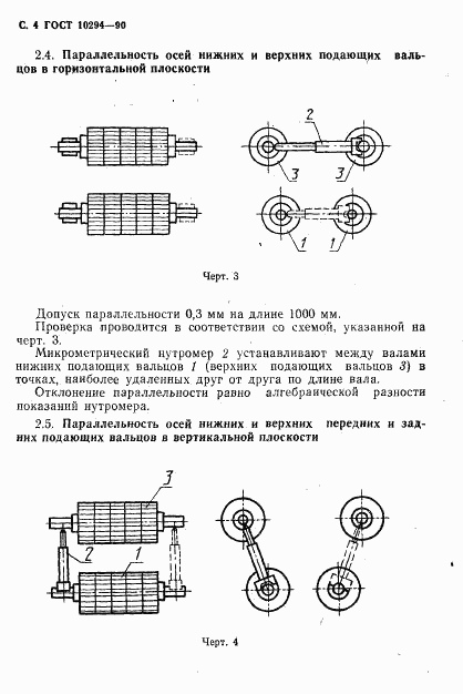 ГОСТ 10294-90, страница 5