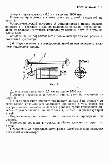 ГОСТ 10294-90, страница 6