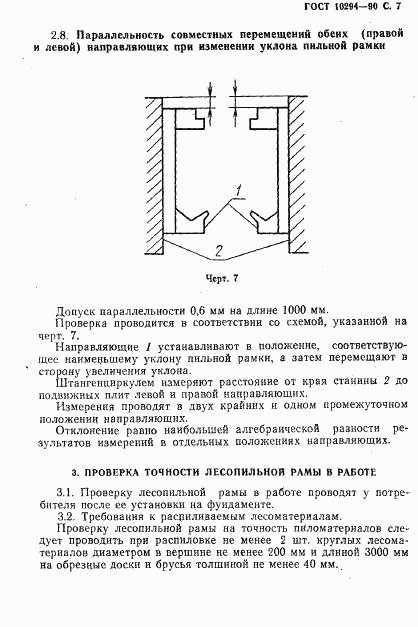 ГОСТ 10294-90, страница 8